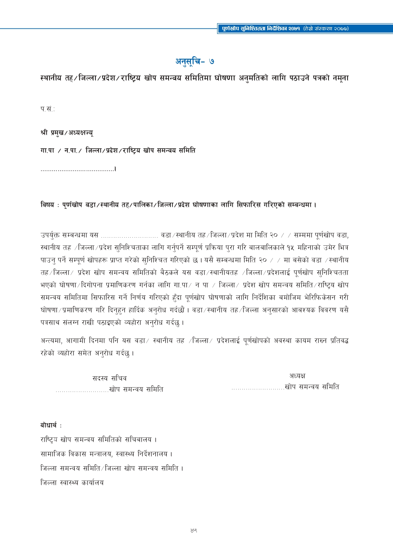 Revised Schedules of Purnakhop Programme